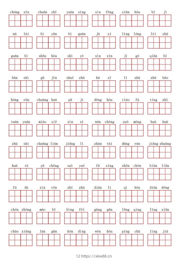 图片[3]-二上语文第三单元生字扩词词语表（看拼音写词语）-佑学宝学科网