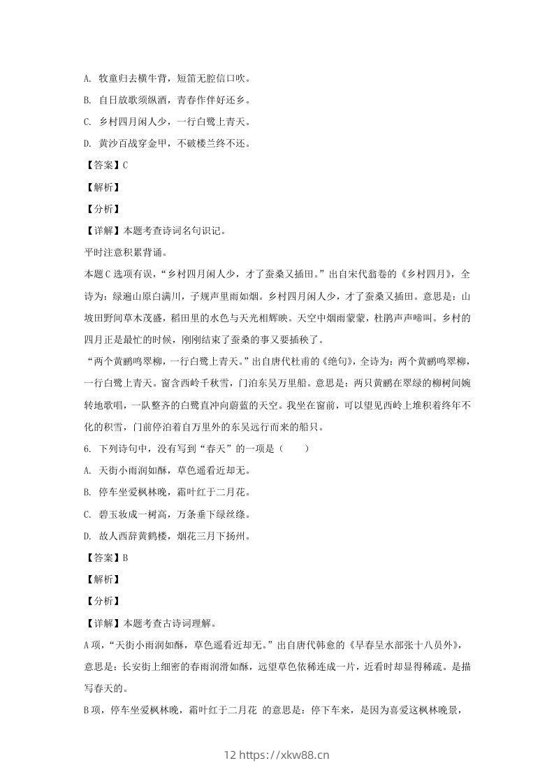 图片[3]-2020-2021学年江苏南通如皋市五年级下册语文期末试卷及答案(Word版)-佑学宝学科网