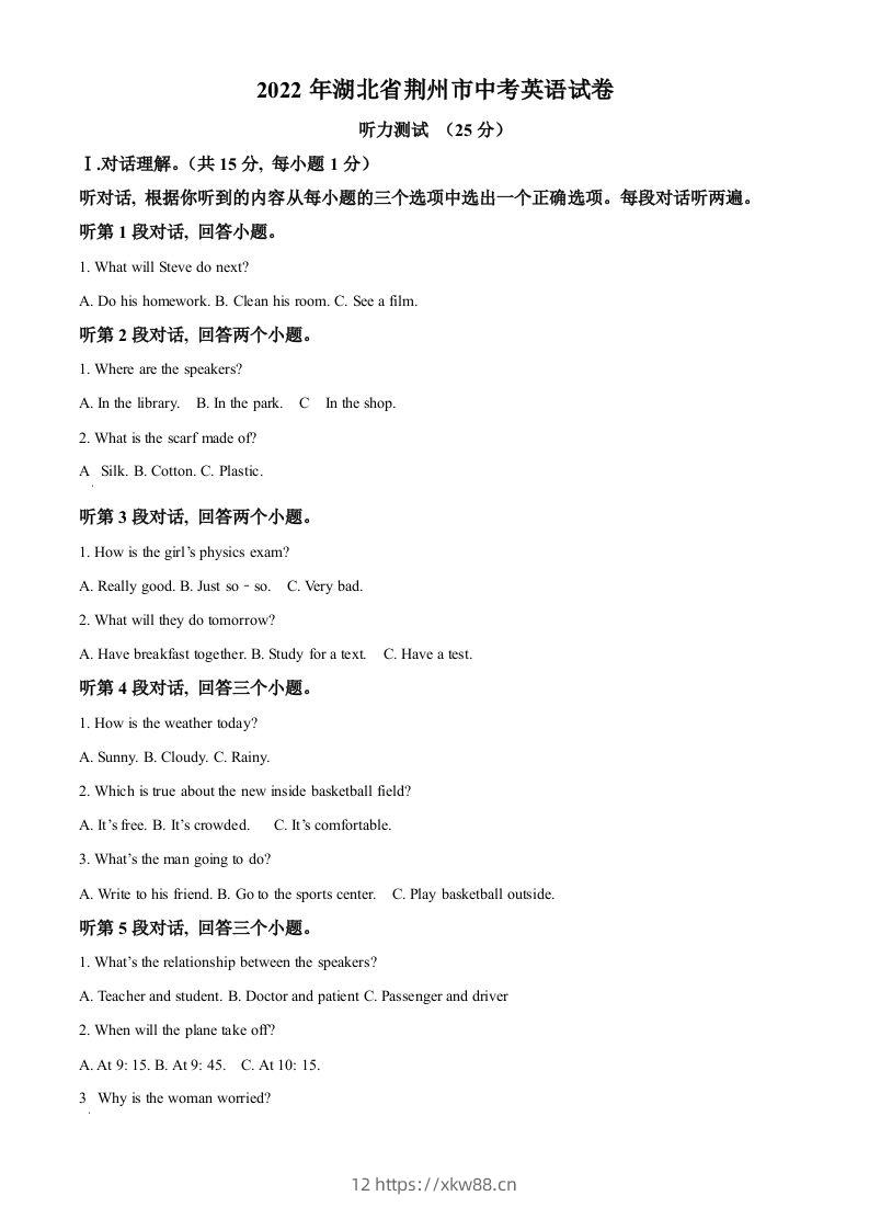 2022年湖北省荆州市中考英语真题（含答案）-佑学宝学科网