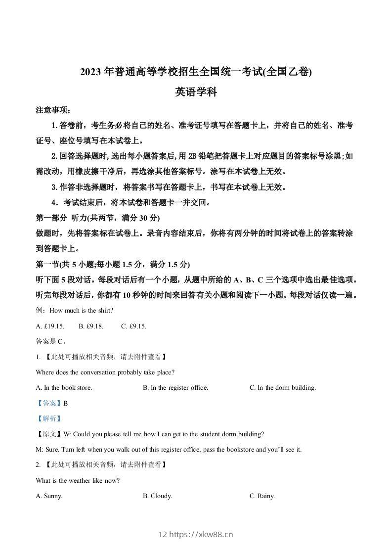 2023年高考英语试卷（全国乙卷）（含答案）-佑学宝学科网