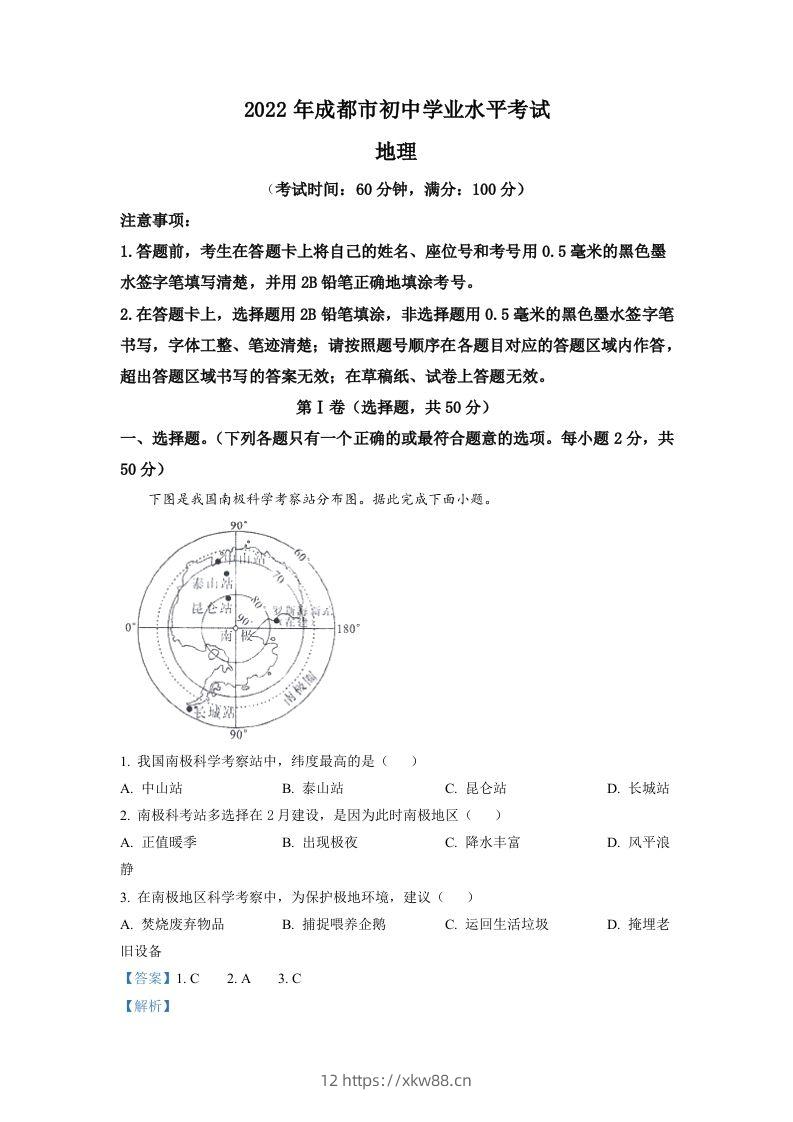 2022年四川省成都市中考地理真题（含答案）-佑学宝学科网