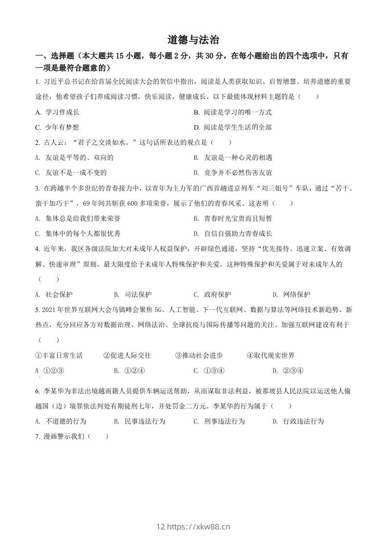 2022年广西百色市中考道德与法治真题（空白卷）-佑学宝学科网