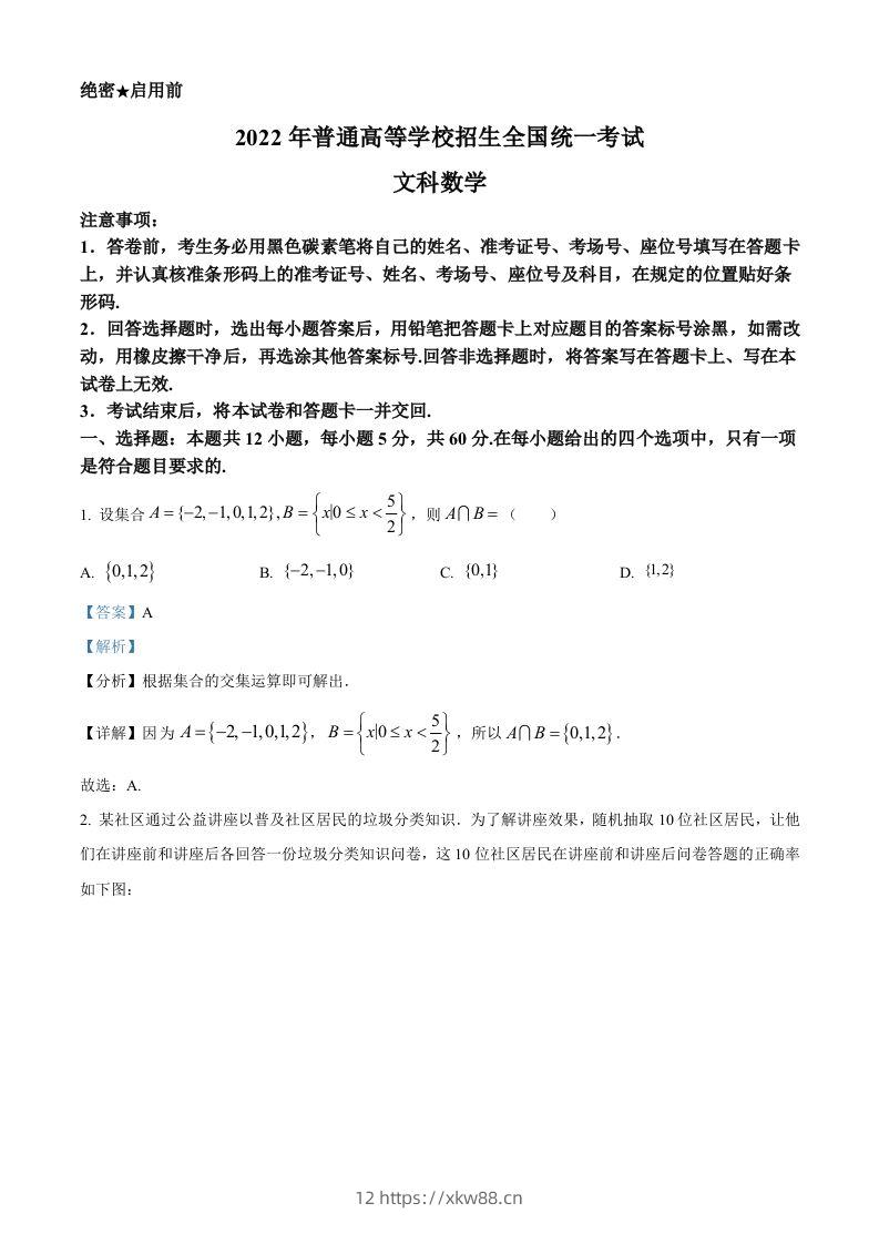 2022年高考数学试卷（文）（全国甲卷）（含答案）-佑学宝学科网