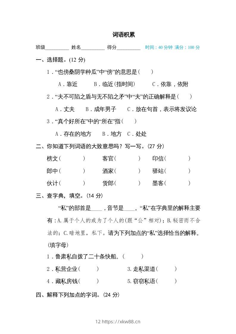 五年级语文下册词义理解（部编版）-佑学宝学科网