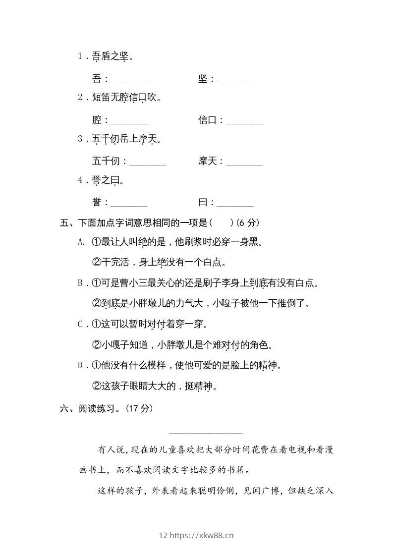 图片[2]-五年级语文下册词义理解（部编版）-佑学宝学科网