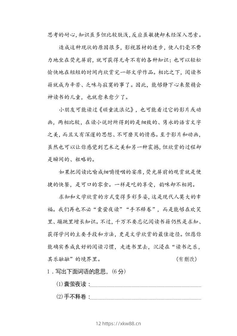 图片[3]-五年级语文下册词义理解（部编版）-佑学宝学科网