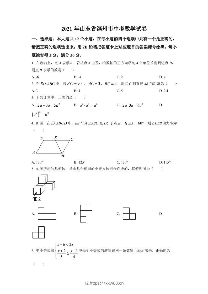 山东省滨州市2021年中考数学真题（空白卷）-佑学宝学科网