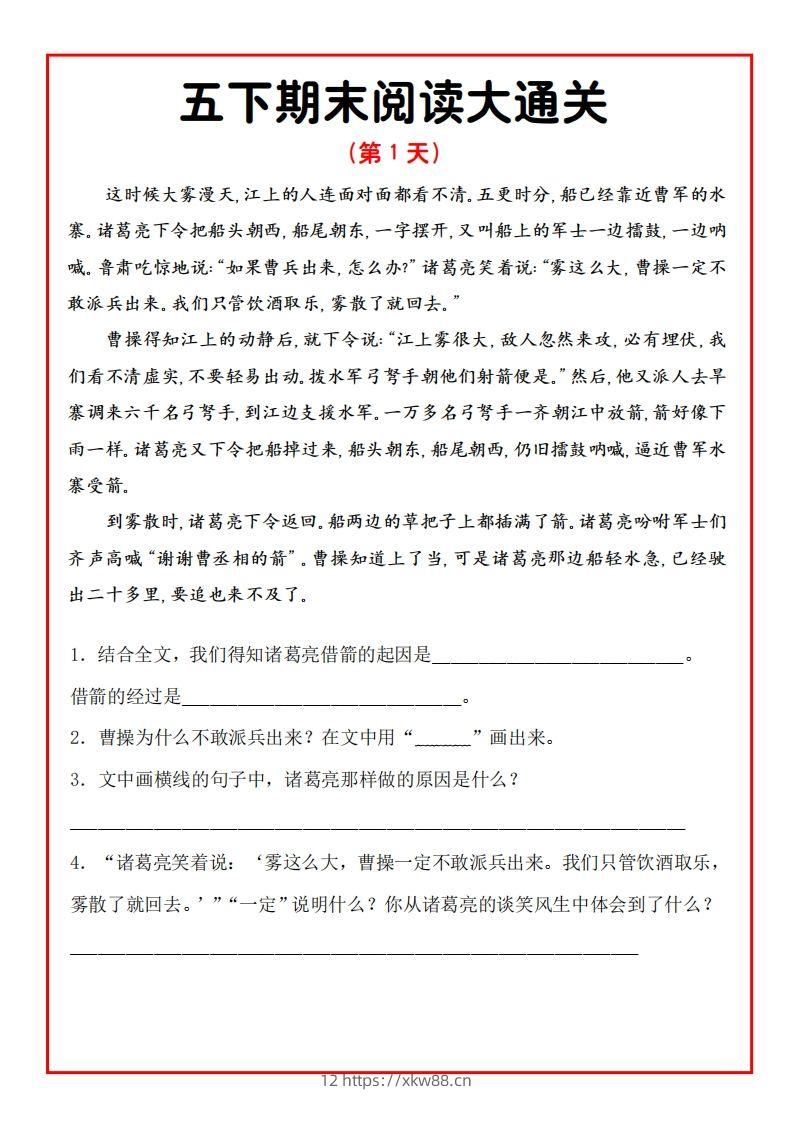 五下期末阅读通关15天-佑学宝学科网