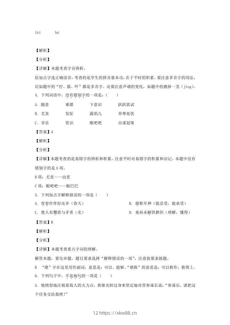 图片[2]-2020-2021学年江苏徐州市五年级下册语文期末试卷及答案(Word版)-佑学宝学科网