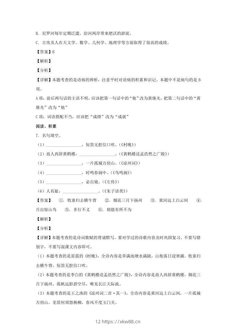 图片[3]-2020-2021学年江苏徐州市五年级下册语文期末试卷及答案(Word版)-佑学宝学科网