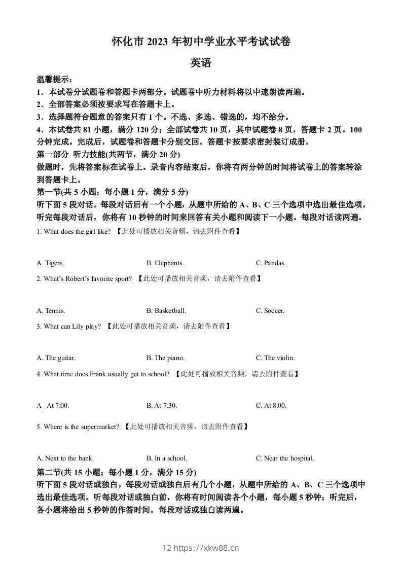 2023年湖南省怀化市中考英语真题（含听力）（空白卷）-佑学宝学科网