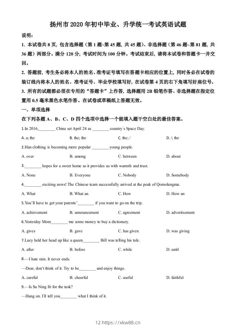 江苏省扬州市2020年中考英语试题（空白卷）-佑学宝学科网