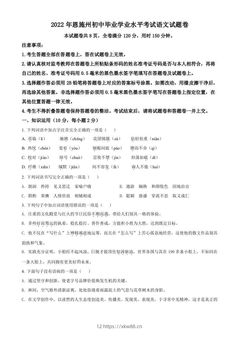2022年湖北省恩施州中考语文真题（空白卷）-佑学宝学科网