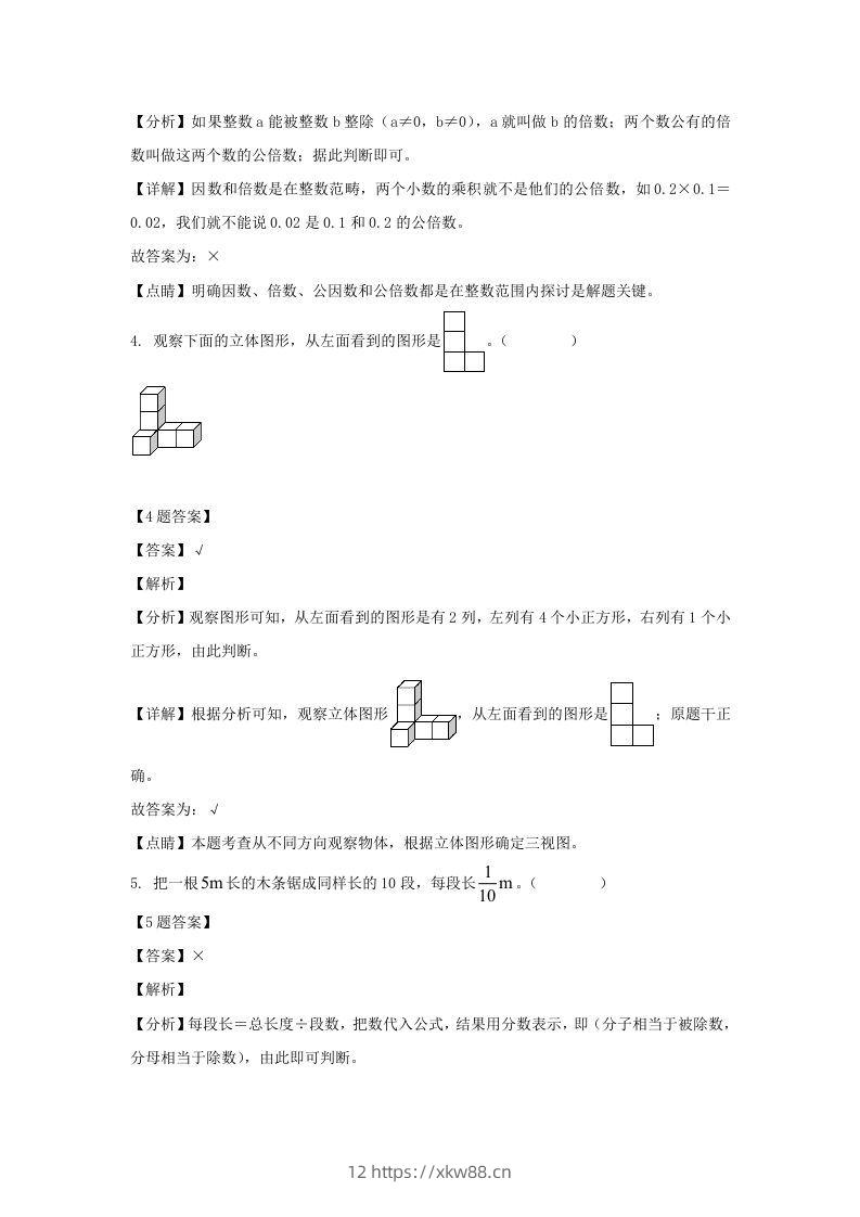 图片[2]-2020-2021学年甘肃陇南西和县五年级下册数学期末试卷及答案(Word版)-佑学宝学科网