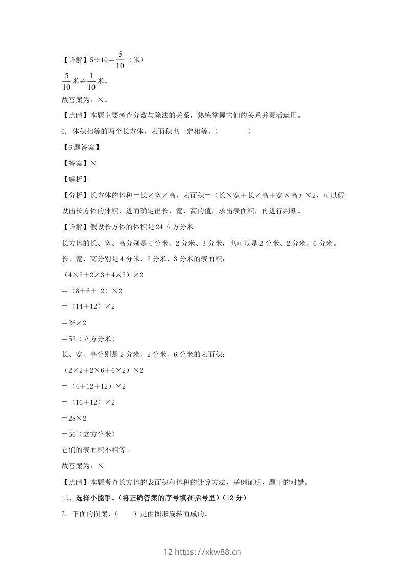 图片[3]-2020-2021学年甘肃陇南西和县五年级下册数学期末试卷及答案(Word版)-佑学宝学科网