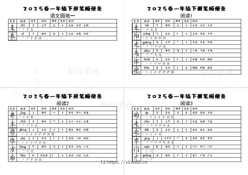 图片[2]-25一下语文生字【笔顺】便条-佑学宝学科网