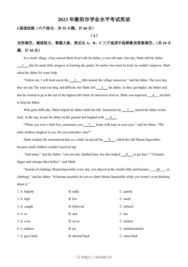2023年湖南省衡阳中考英语真题（含答案）-佑学宝学科网