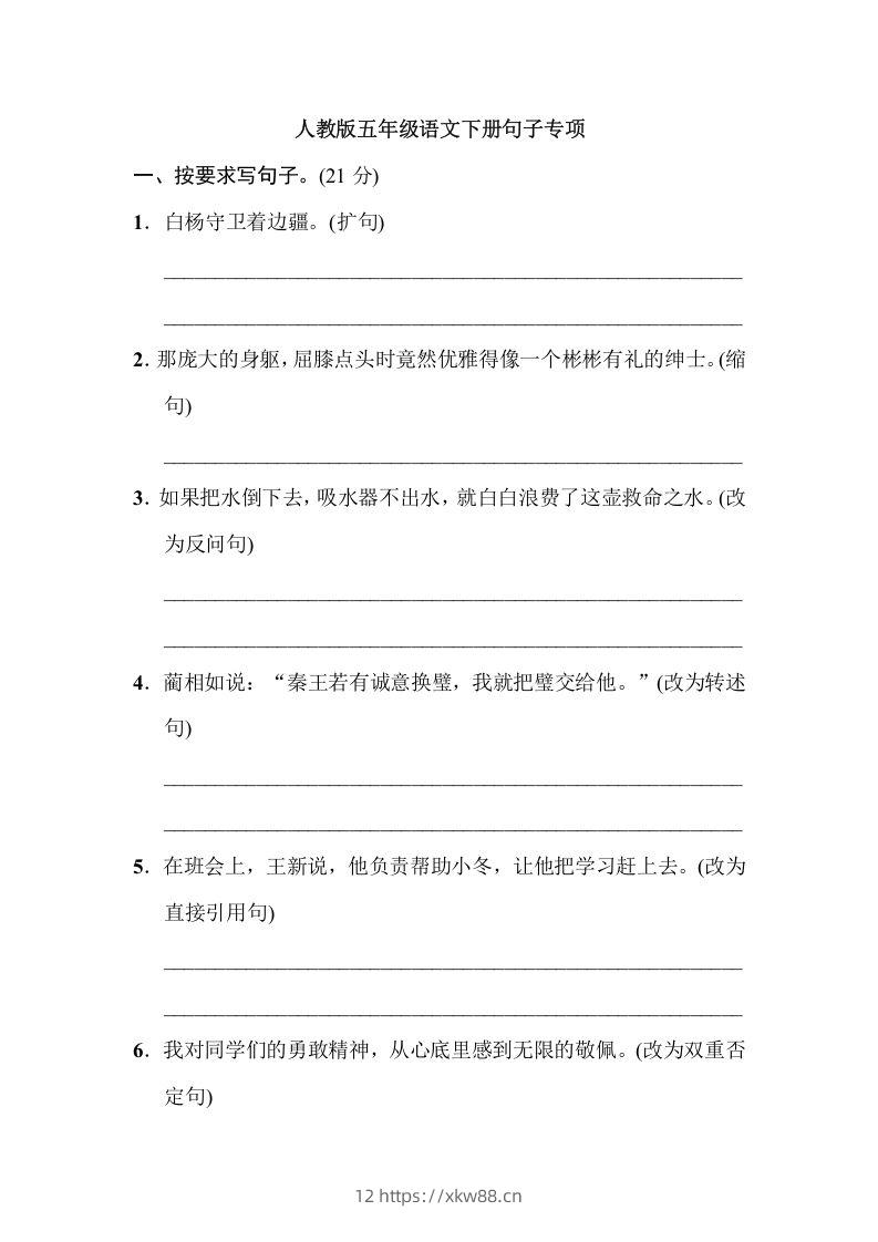 五年级语文下册句子专项（部编版）-佑学宝学科网