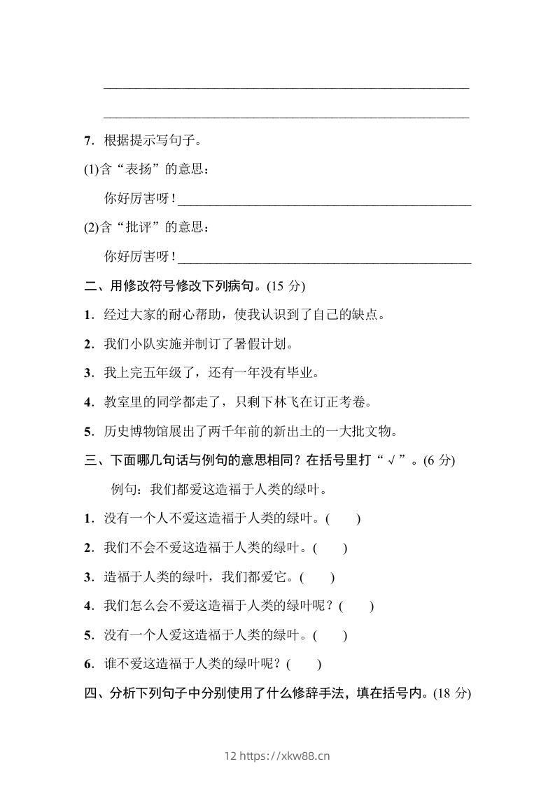 图片[2]-五年级语文下册句子专项（部编版）-佑学宝学科网