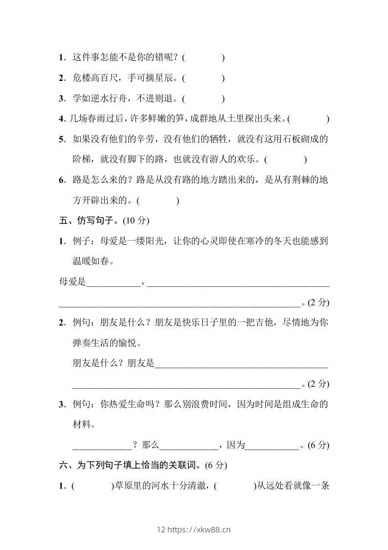 图片[3]-五年级语文下册句子专项（部编版）-佑学宝学科网