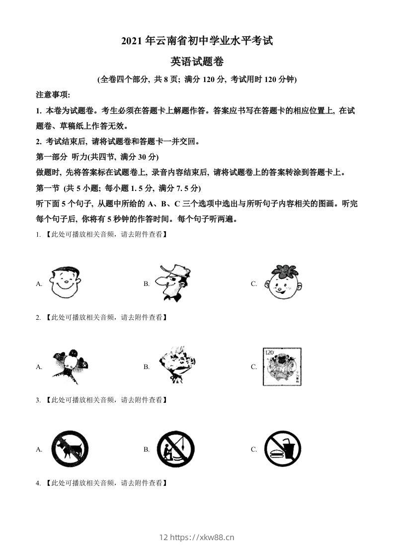 云南省2021年中考英语试题（含听力）（空白卷）-佑学宝学科网
