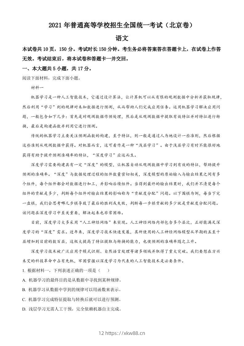 2021年高考语文试卷（北京）（空白卷）-佑学宝学科网