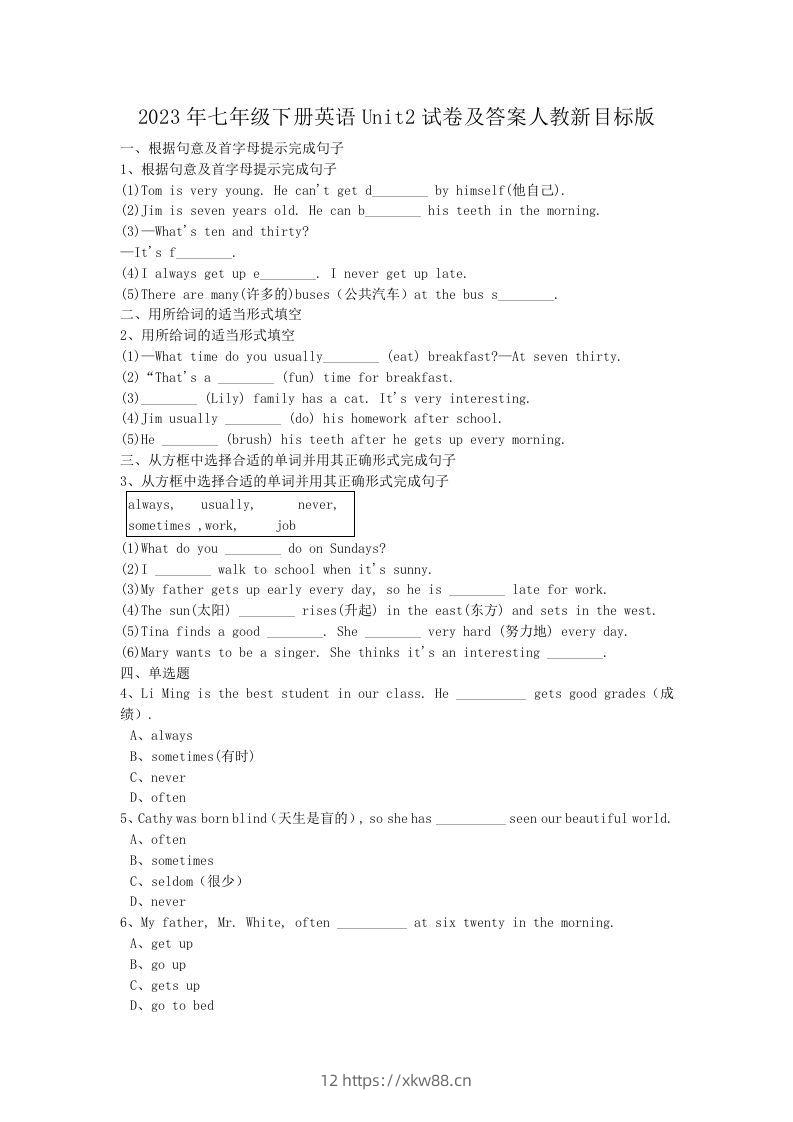 2023年七年级下册英语Unit2试卷及答案人教新目标版(Word版)-佑学宝学科网