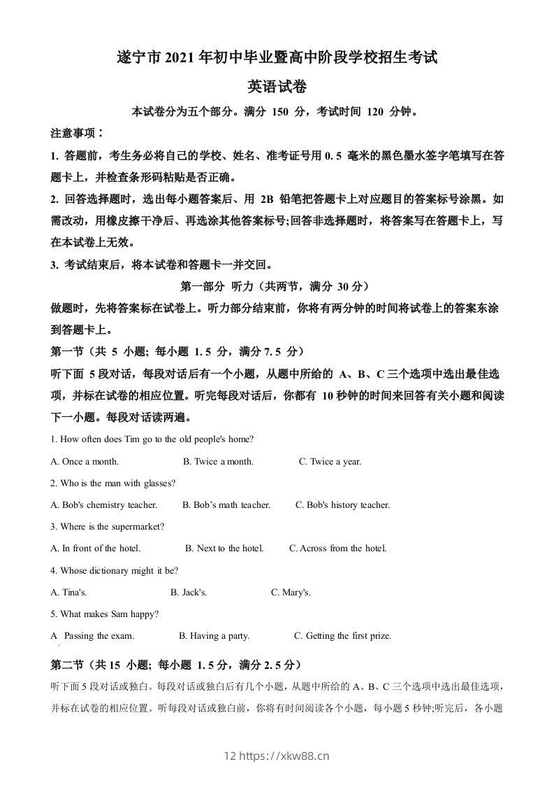 四川省遂宁市2021年中考英语试题（含答案）-佑学宝学科网
