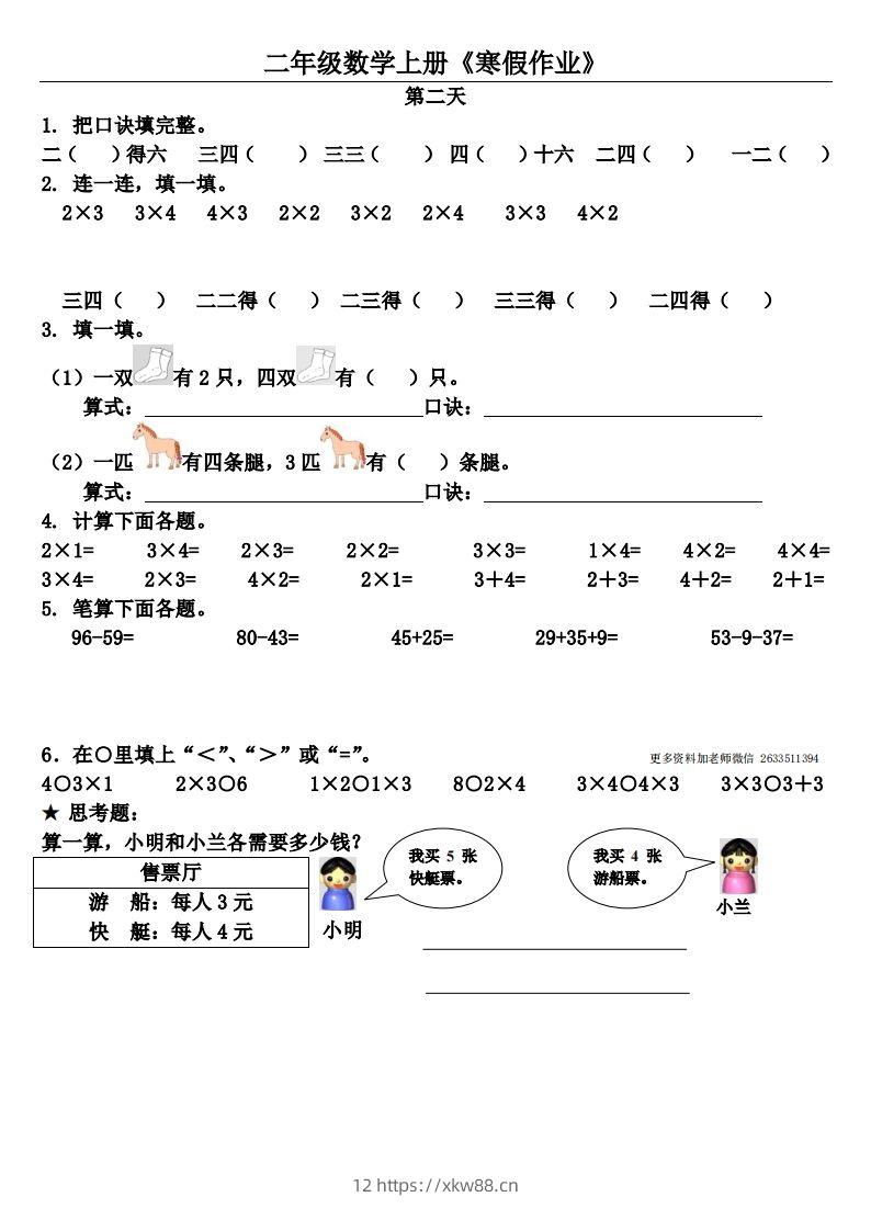 图片[2]-二年级下数学（通用）【寒假作业】（20套）-佑学宝学科网