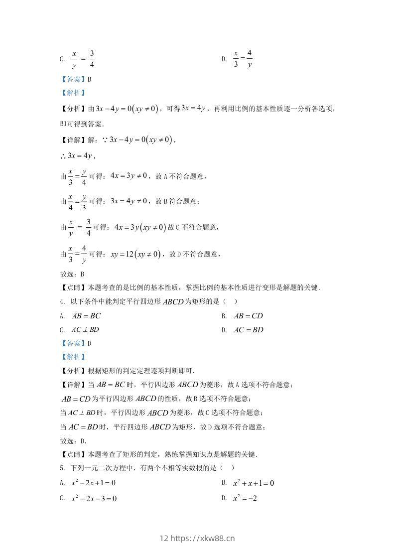 图片[2]-2022-2023学年福建省三明市大田县九年级上学期数学期末试题及答案(Word版)-佑学宝学科网