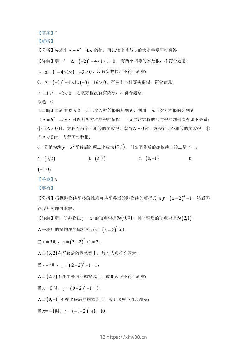 图片[3]-2022-2023学年福建省三明市大田县九年级上学期数学期末试题及答案(Word版)-佑学宝学科网