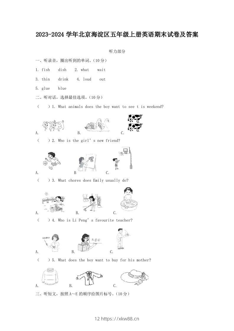 2023-2024学年北京海淀区五年级上册英语期末试卷及答案(Word版)-佑学宝学科网