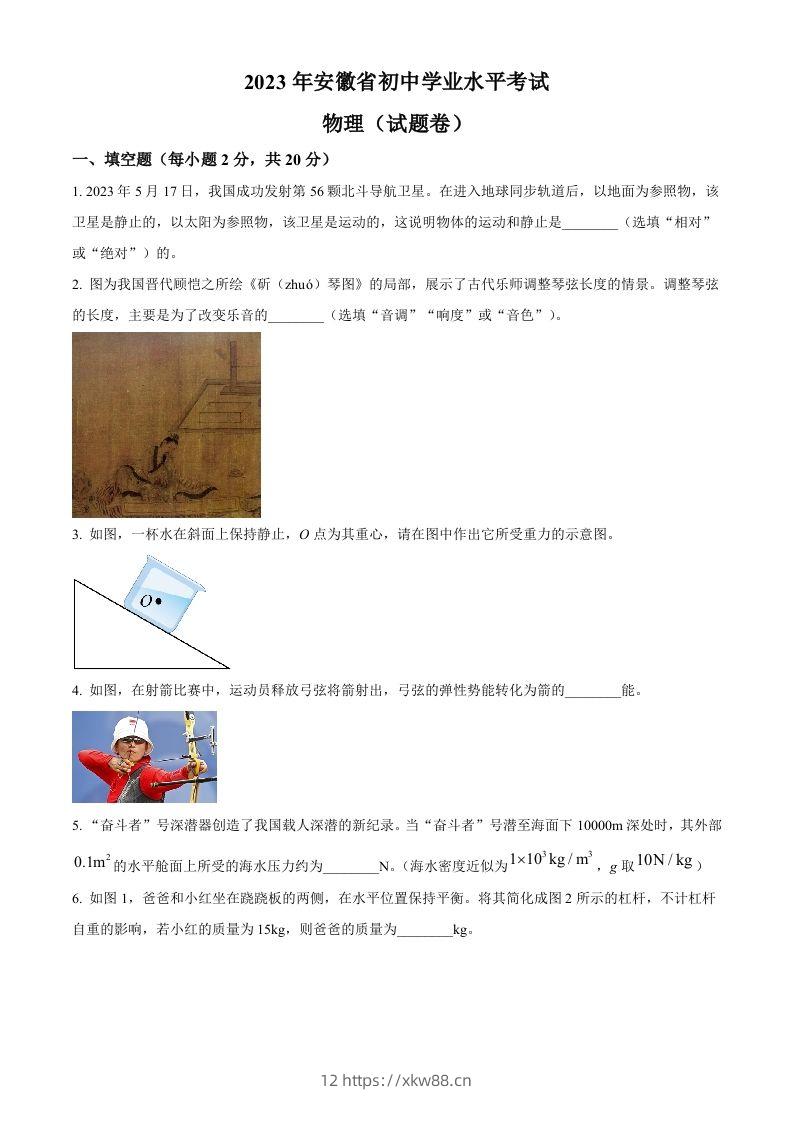 2023年安徽省中考物理试题（空白卷）-佑学宝学科网
