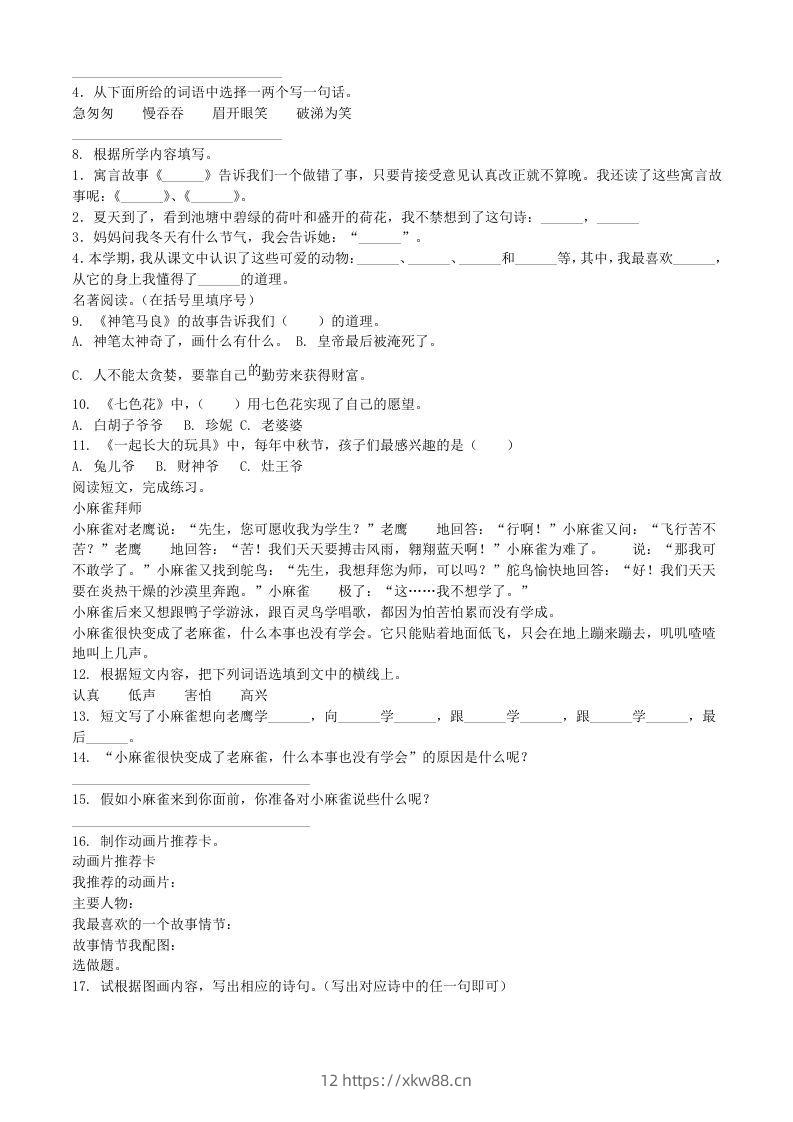 图片[2]-2020-2021学年河南省南阳市镇平县二年级下册期末考试语文真题及答案(Word版)-佑学宝学科网