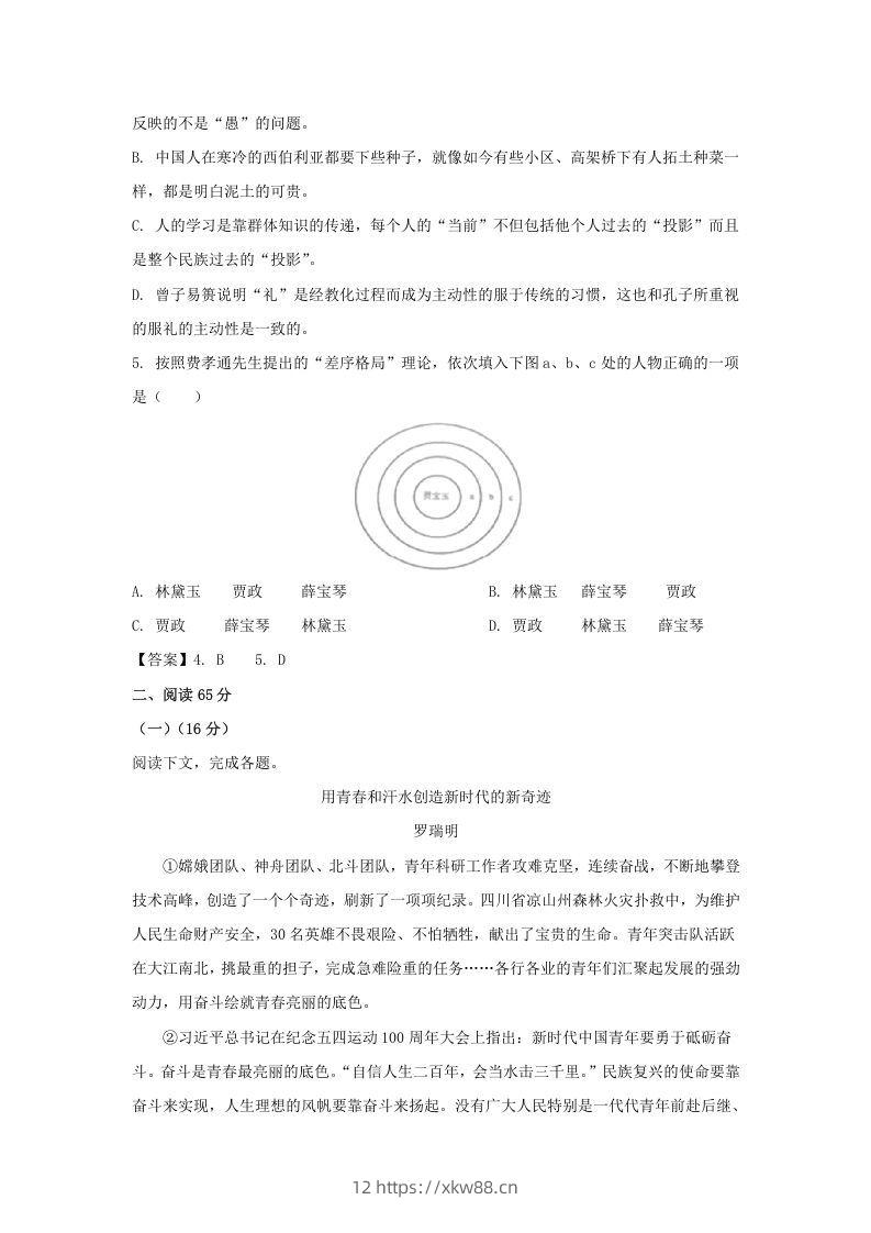 图片[2]-2019-2020年上海市松江区高一语文上学期期末试卷及答案(Word版)-佑学宝学科网