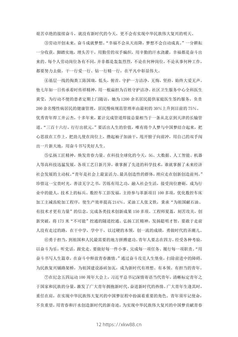 图片[3]-2019-2020年上海市松江区高一语文上学期期末试卷及答案(Word版)-佑学宝学科网