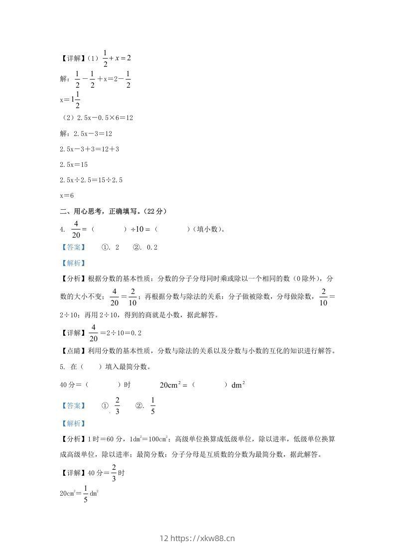 图片[3]-2021-2022学年江苏南京江北新区五年级下册数学期末试卷及答案(Word版)-佑学宝学科网