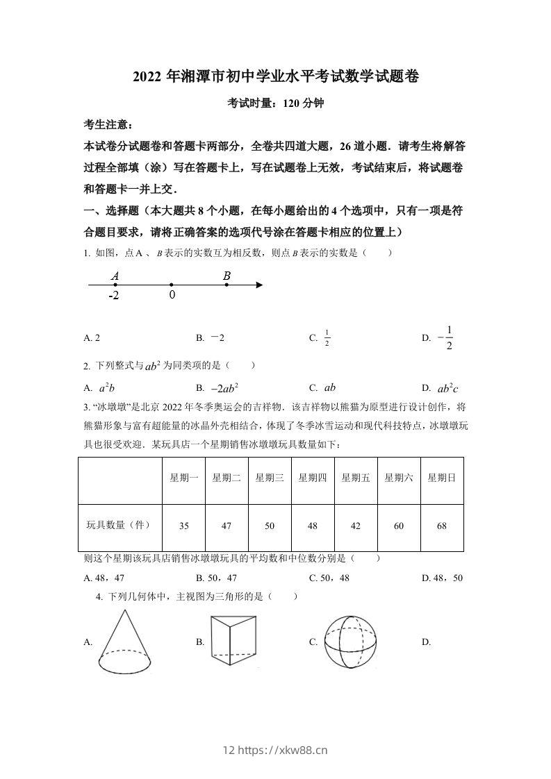 2022年湖南省湘潭市中考数学真题（空白卷）-佑学宝学科网