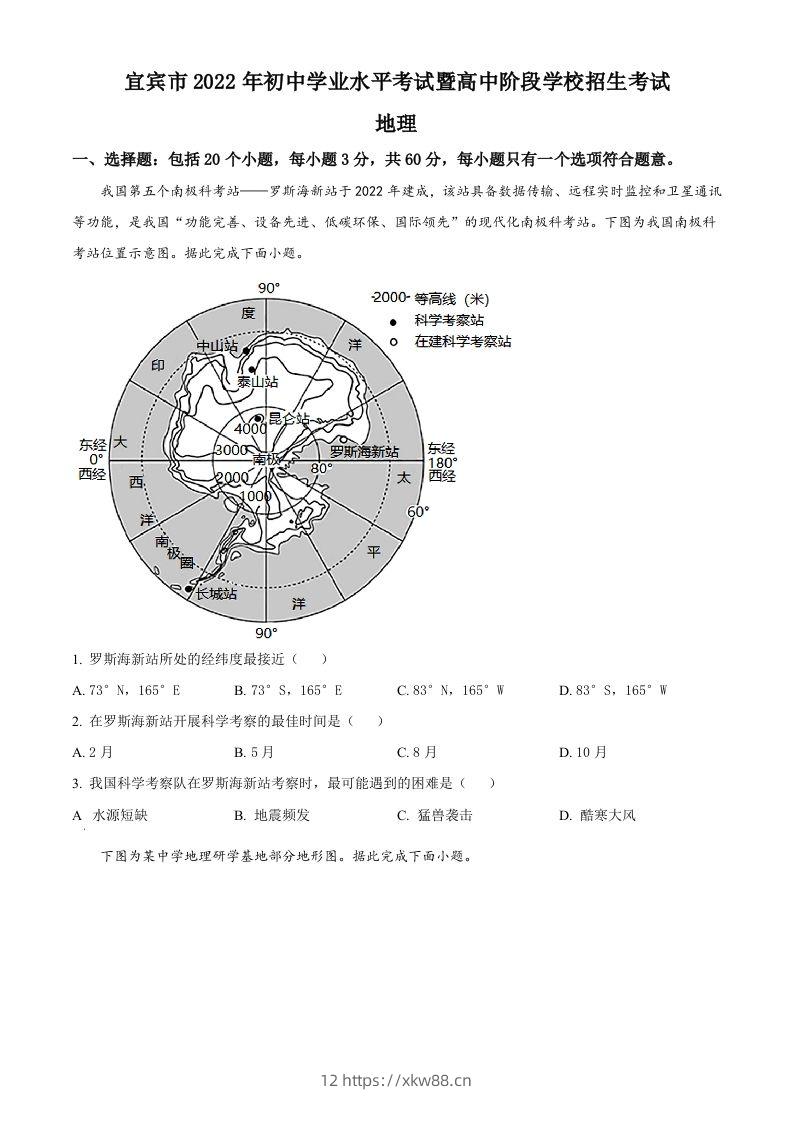 2022年四川省宜宾市中考地理真题（空白卷）-佑学宝学科网