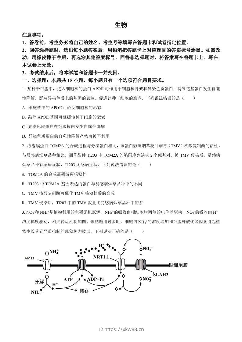 2022年高考生物试卷（山东）（空白卷）-佑学宝学科网