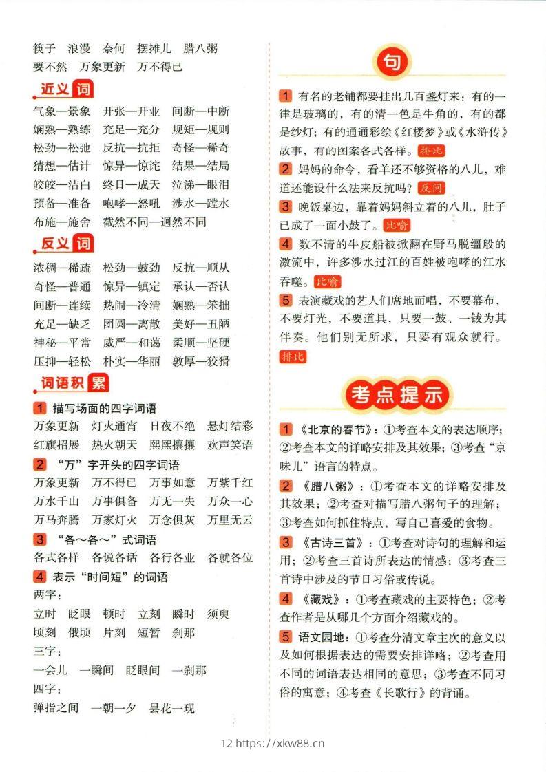 图片[2]-❤六年级下册语文单元总结-佑学宝学科网