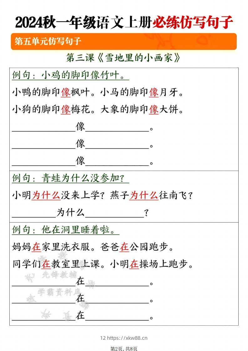 图片[2]-24年一上语文必练仿写句子-SY-佑学宝学科网