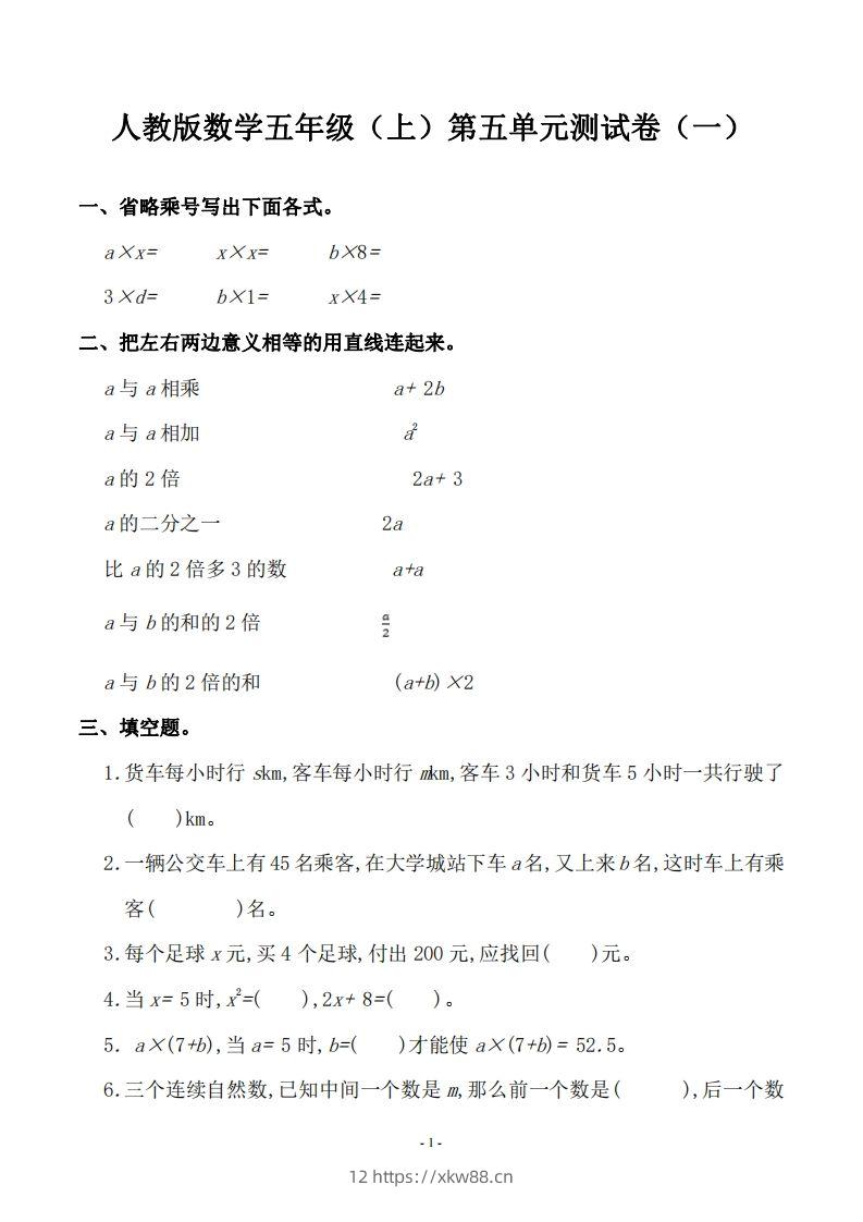 五（上）人教版数学第五单元检测卷二-佑学宝学科网