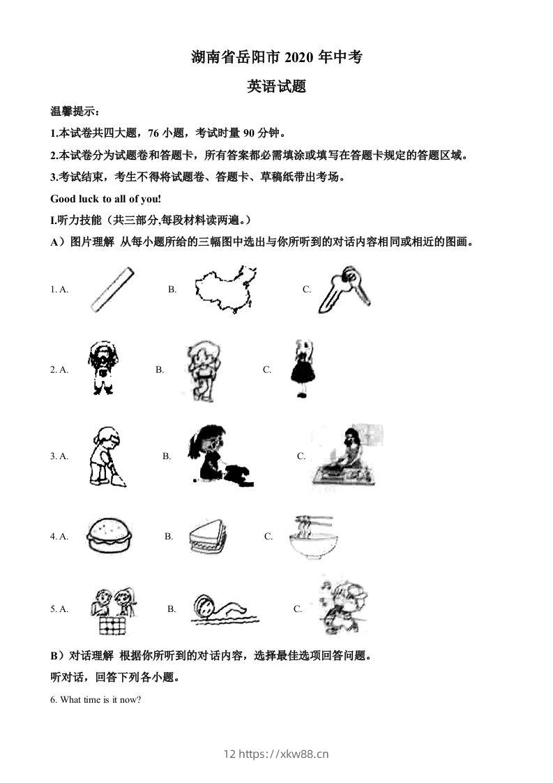 湖南省岳阳市2020年中考英语试题（含答案）-佑学宝学科网