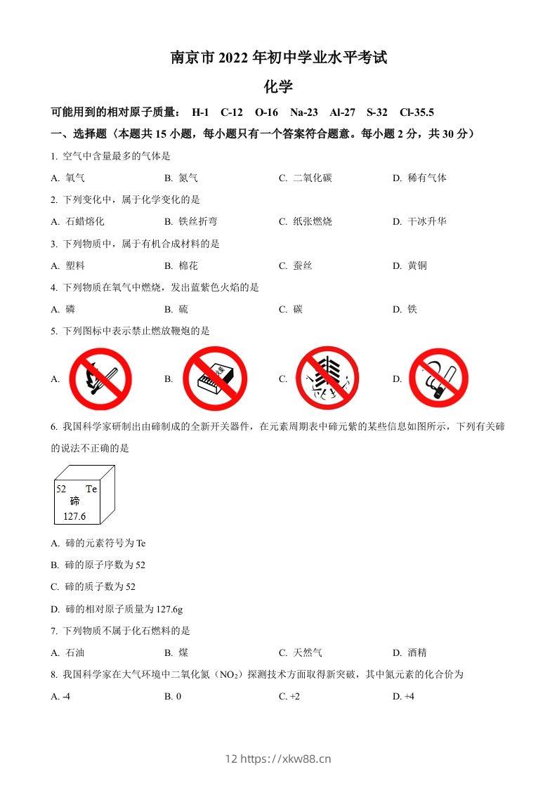 2022年江苏省南京市中考化学真题（空白卷）-佑学宝学科网