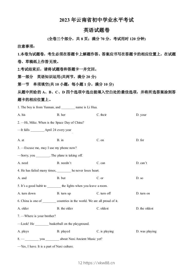 2023年云南省中考英语真题（空白卷）-佑学宝学科网