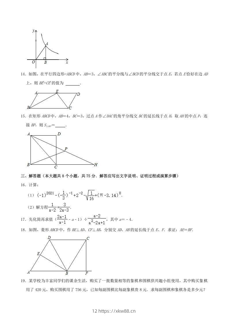 图片[3]-2020-2021学年山西省临汾市襄汾县八年级下学期期末数学试题及答案(Word版)-佑学宝学科网