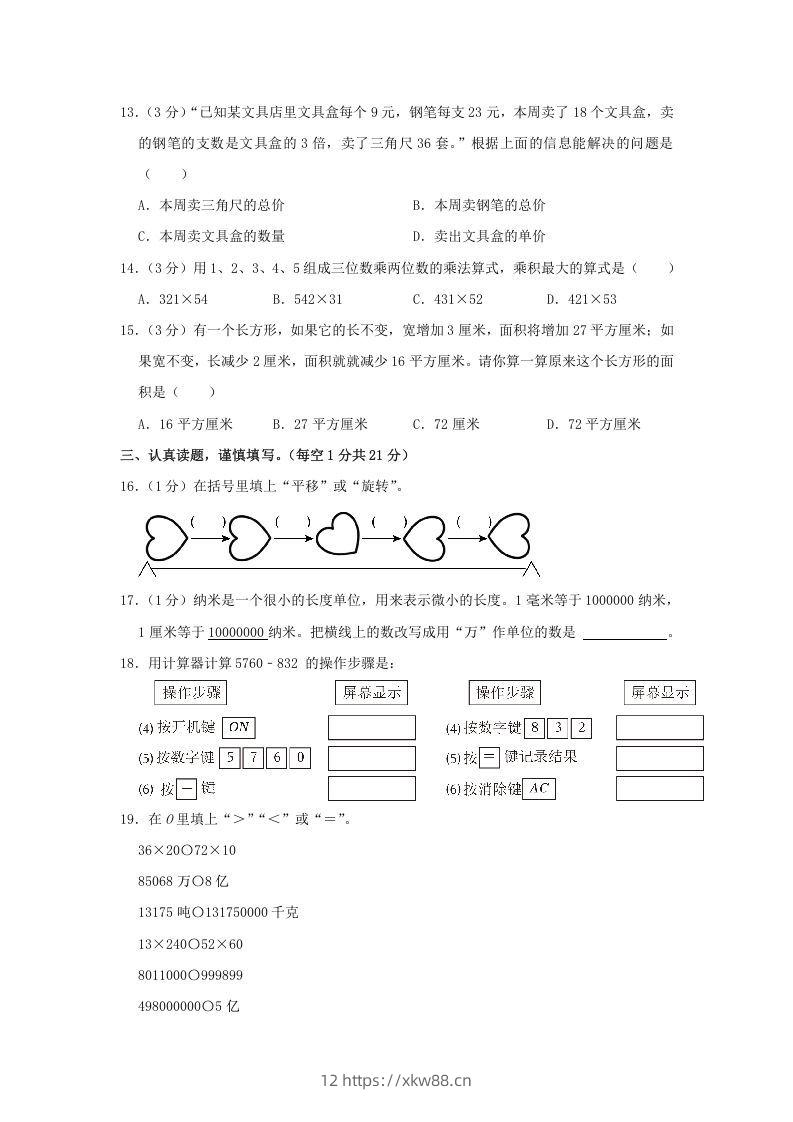 图片[2]-2020-2021学年河南省洛阳市汝阳县四年级下学期期中数学真题及答案(Word版)-佑学宝学科网