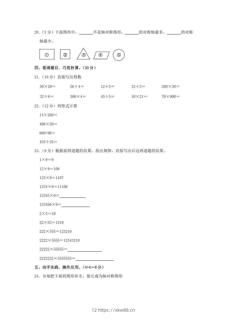 图片[3]-2020-2021学年河南省洛阳市汝阳县四年级下学期期中数学真题及答案(Word版)-佑学宝学科网