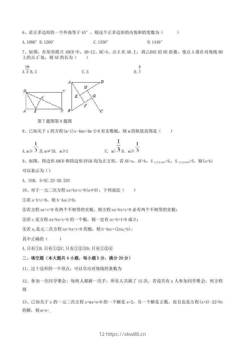 图片[2]-2021-2022学年安徽省合肥市瑶海区八年级下学期期中数学试题及答案(Word版)-佑学宝学科网